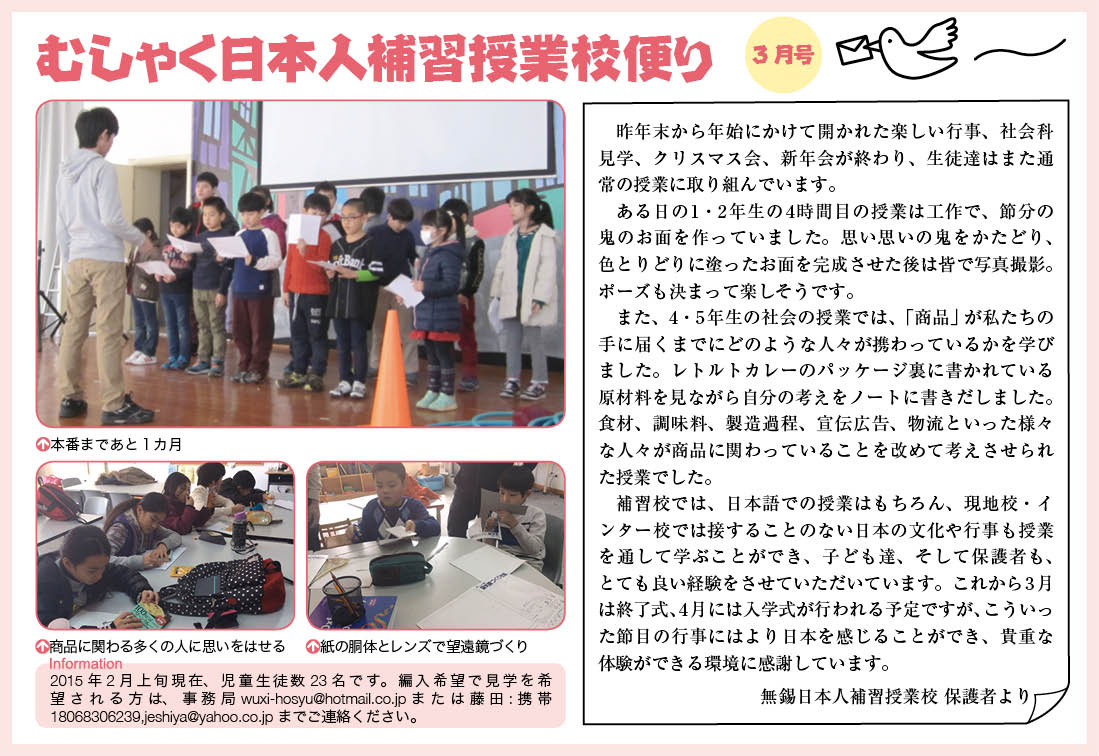3月号むしゃく日本語補習授業校便り修正1.jpg