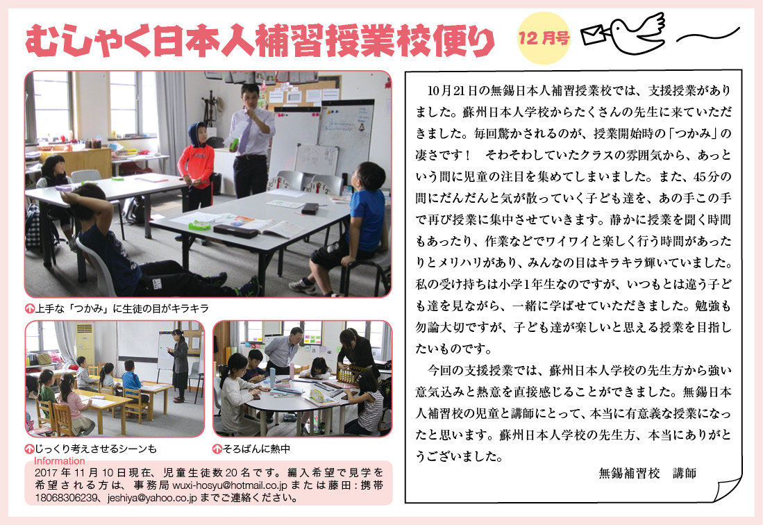 むしゃく日本語補習授業校便り12.jpg