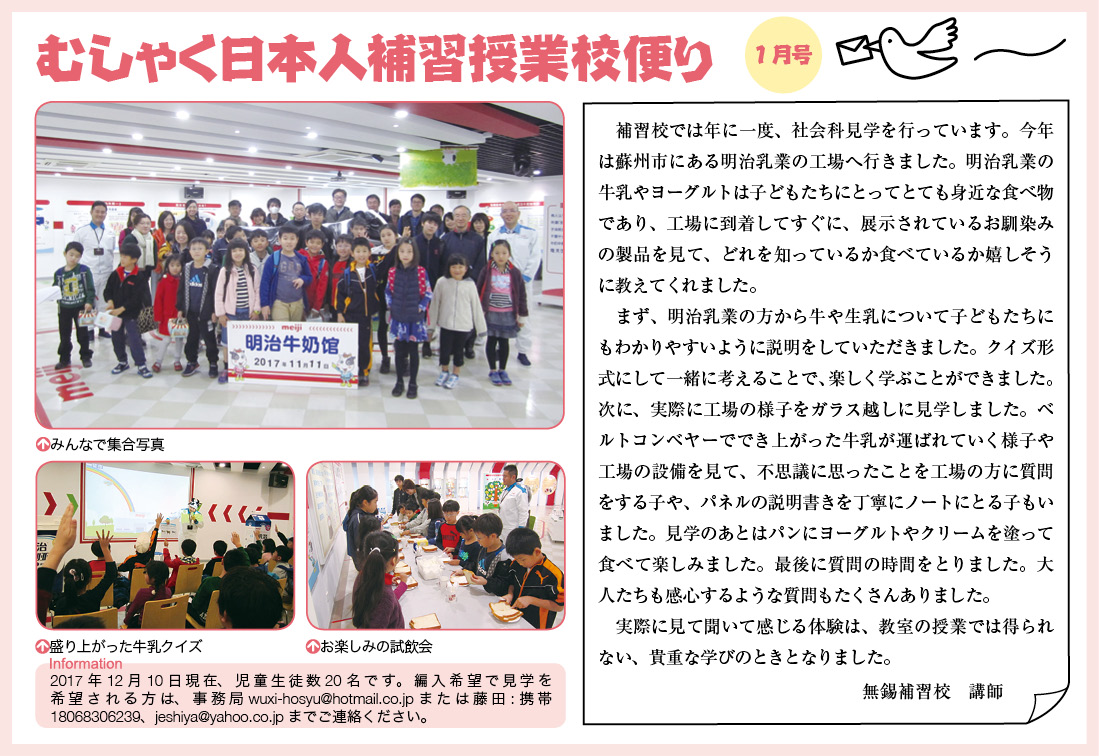 むしゃく日本語補習授業校便り01.jpg