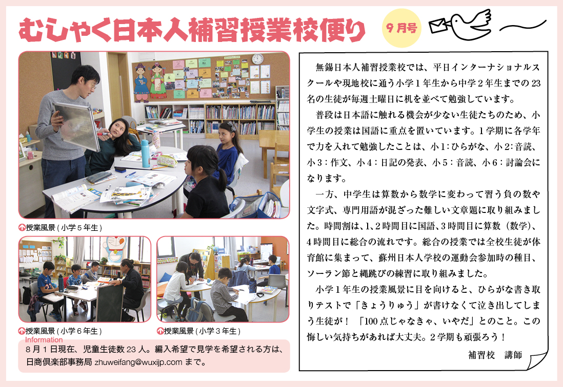 無錫日本語補習授業校便り9月号.jpg