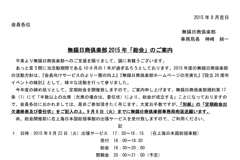 総会案内①.png
