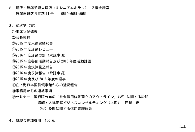 総会案内②.png