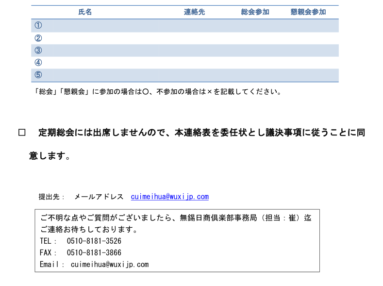総会案内④.png