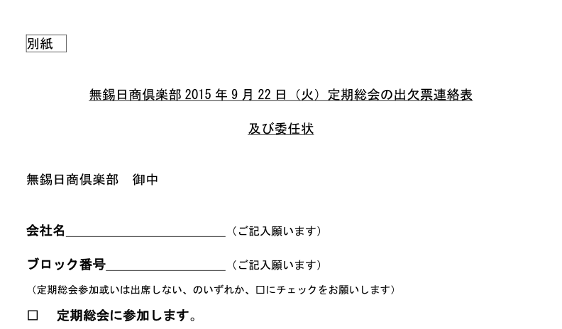 総会案内③.png