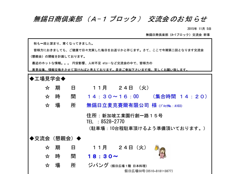 11.24懇親会案内①.jpg