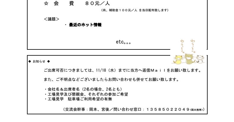 11.24懇親会案内②.jpg