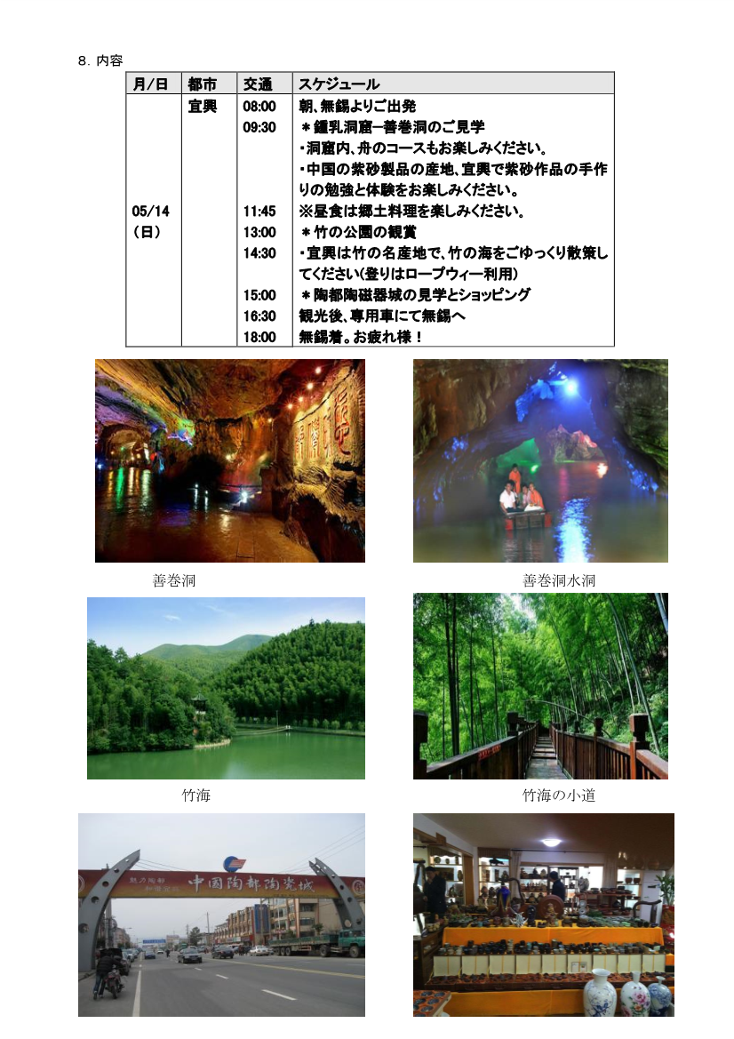 041011051562017年日帰り旅行申し込み案内_2.Png