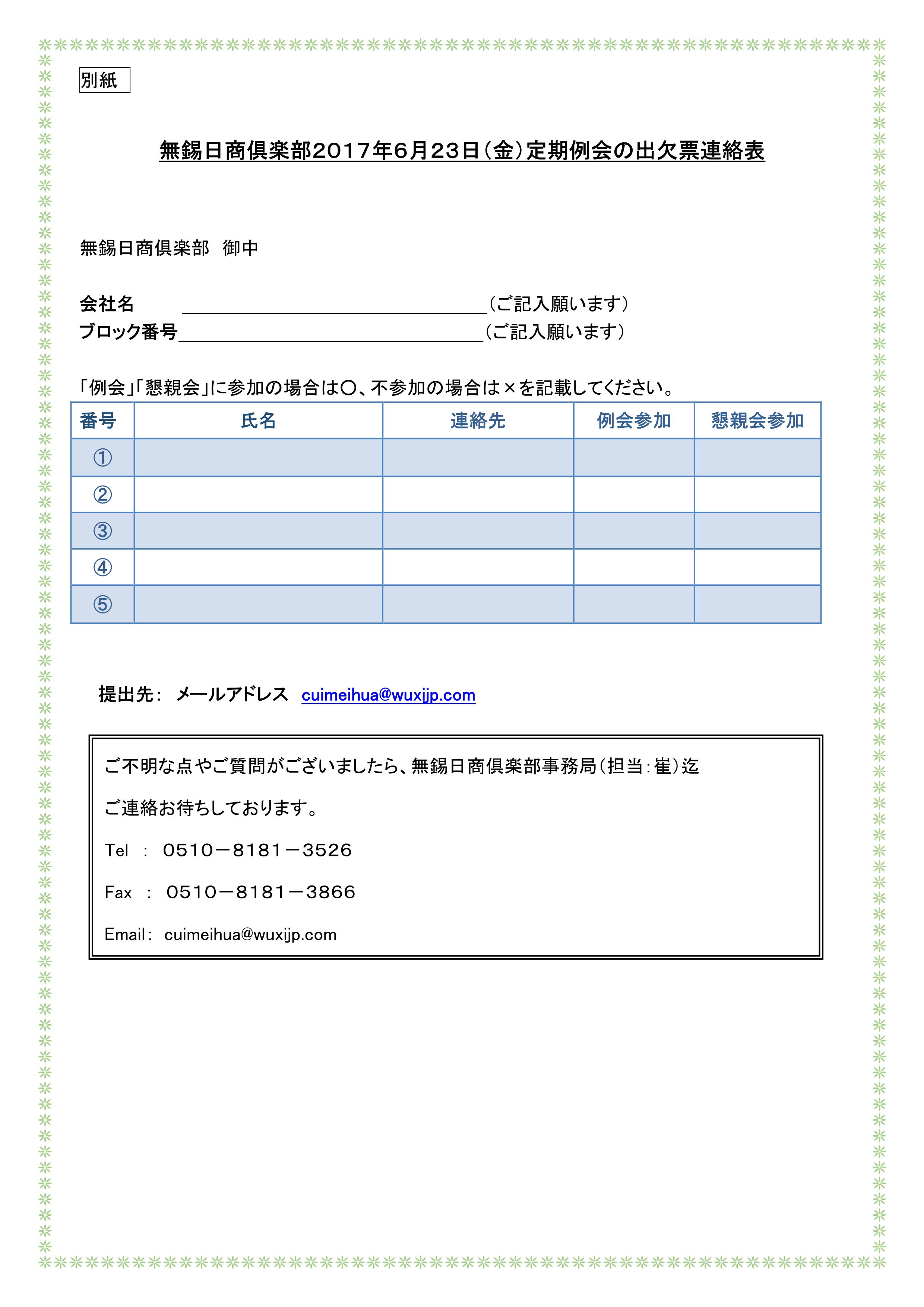 2017年6月23日例会の案内状_2_看图王.jpg