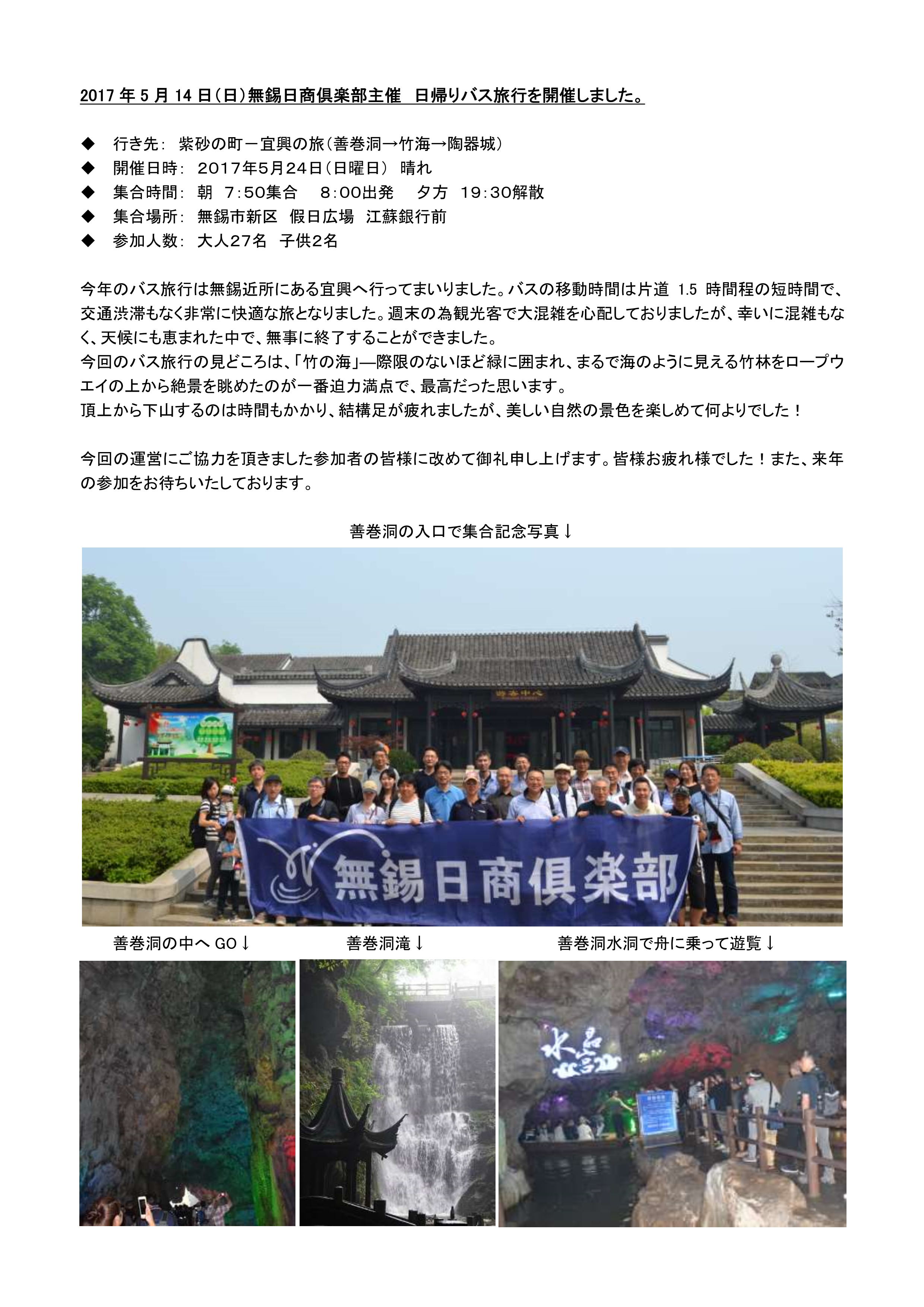 17年バスツアーHP掲載原稿_1(1).jpg