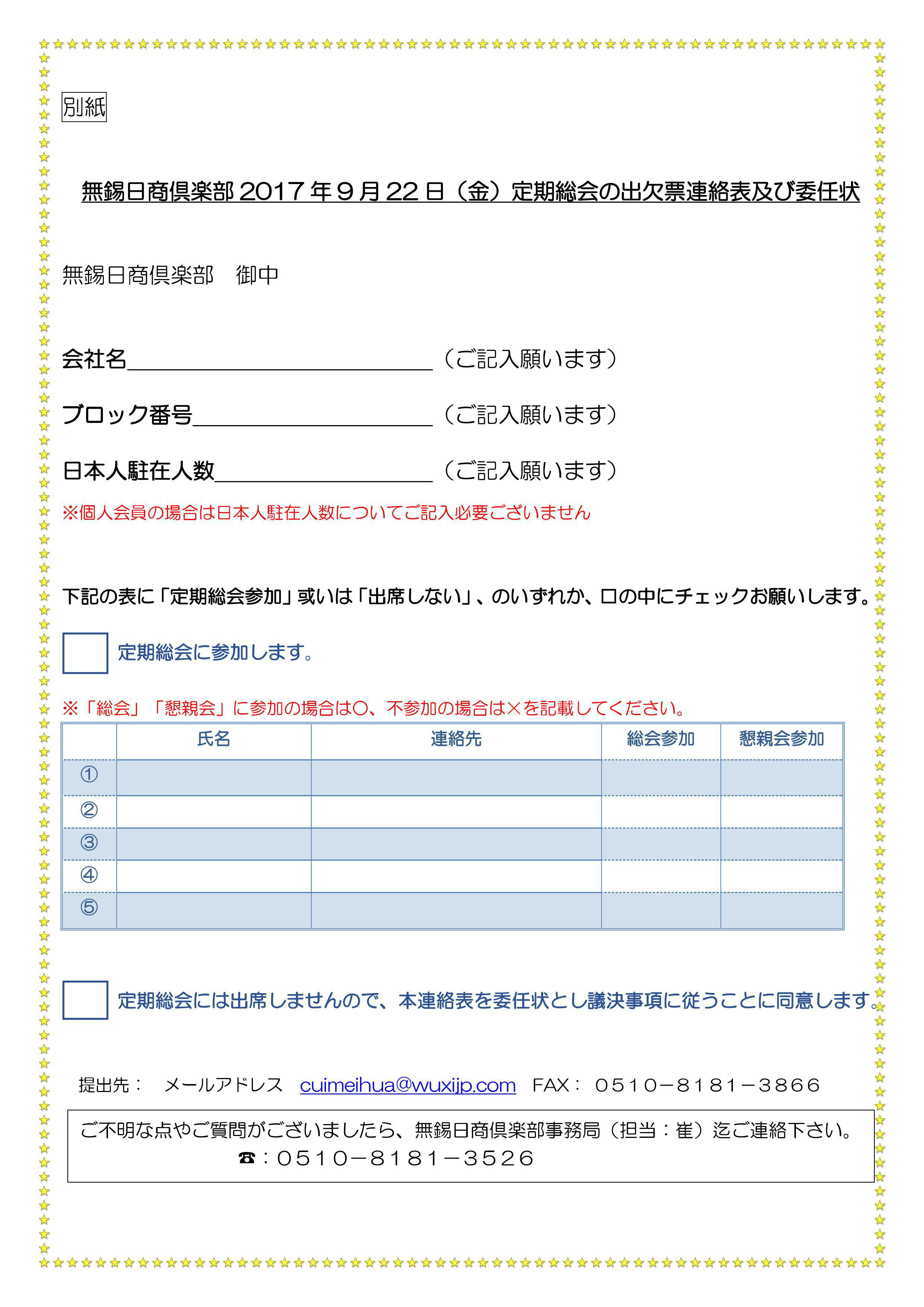 2017年総会案内②.jpg