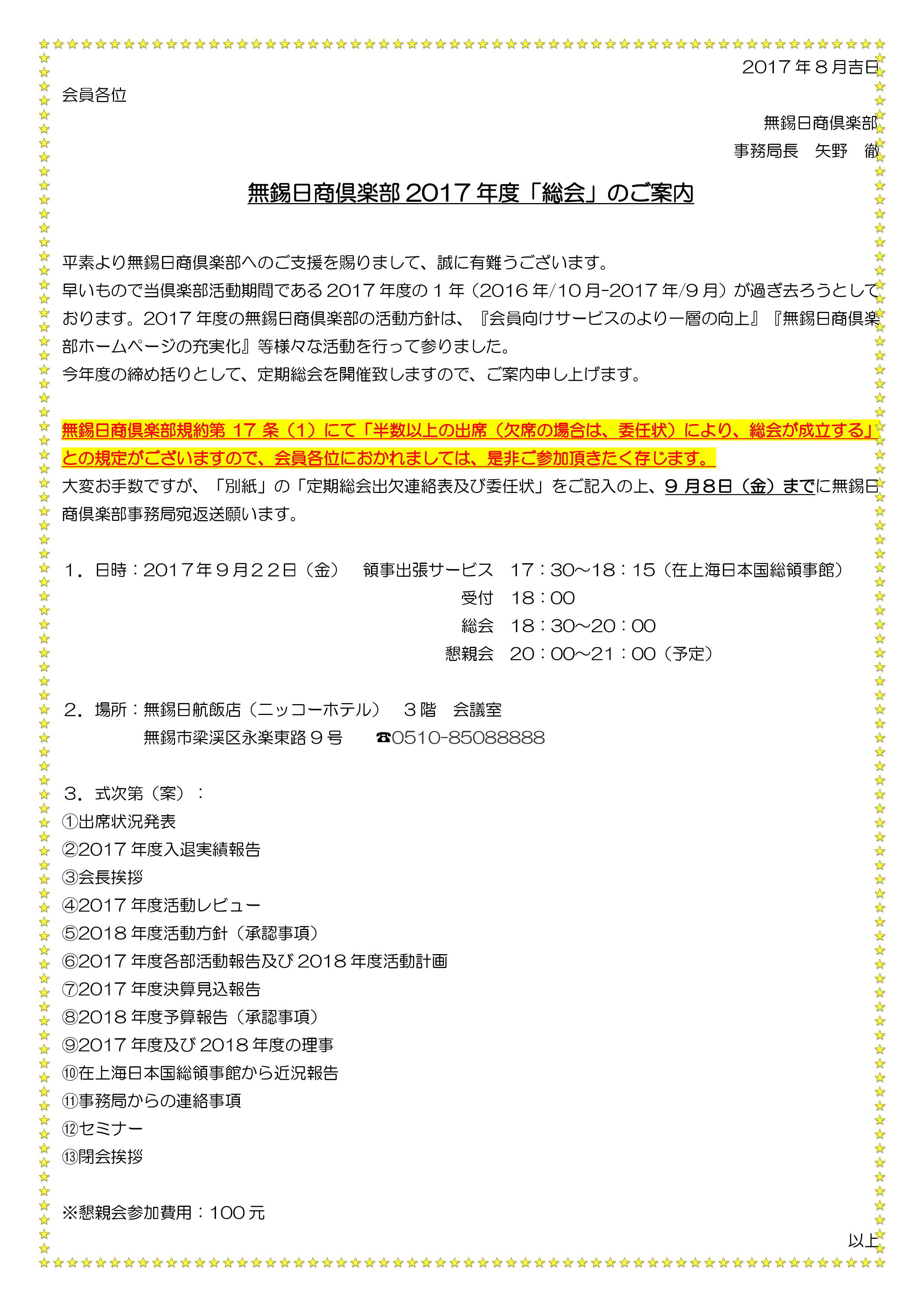 2017年総会案内①.jpg