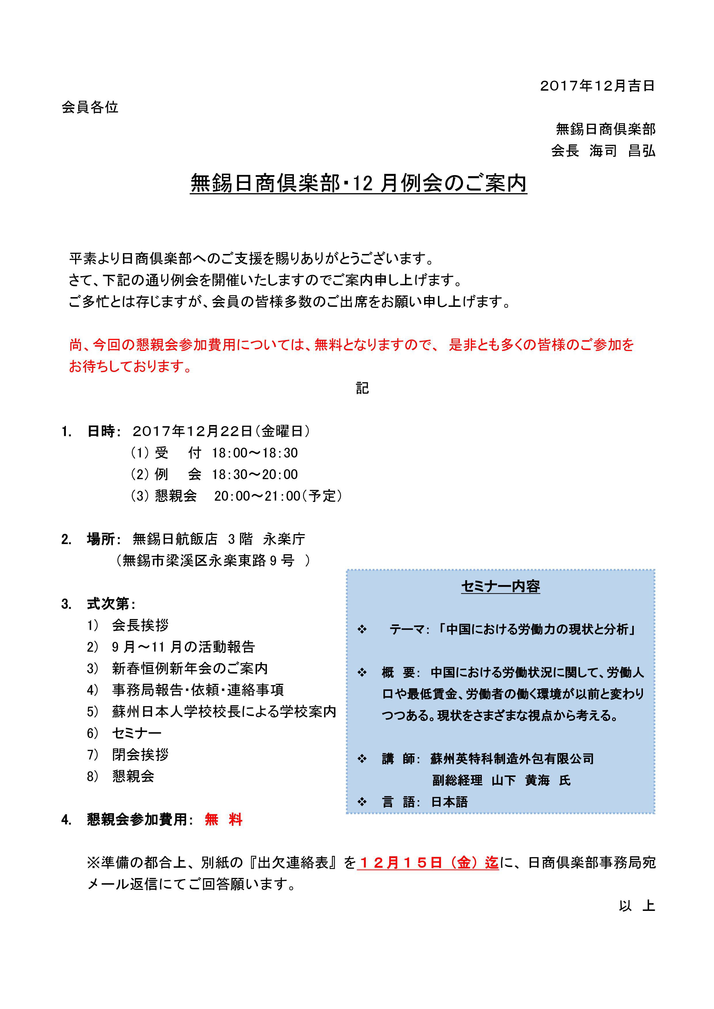 2017年12月例会案内①.jpg