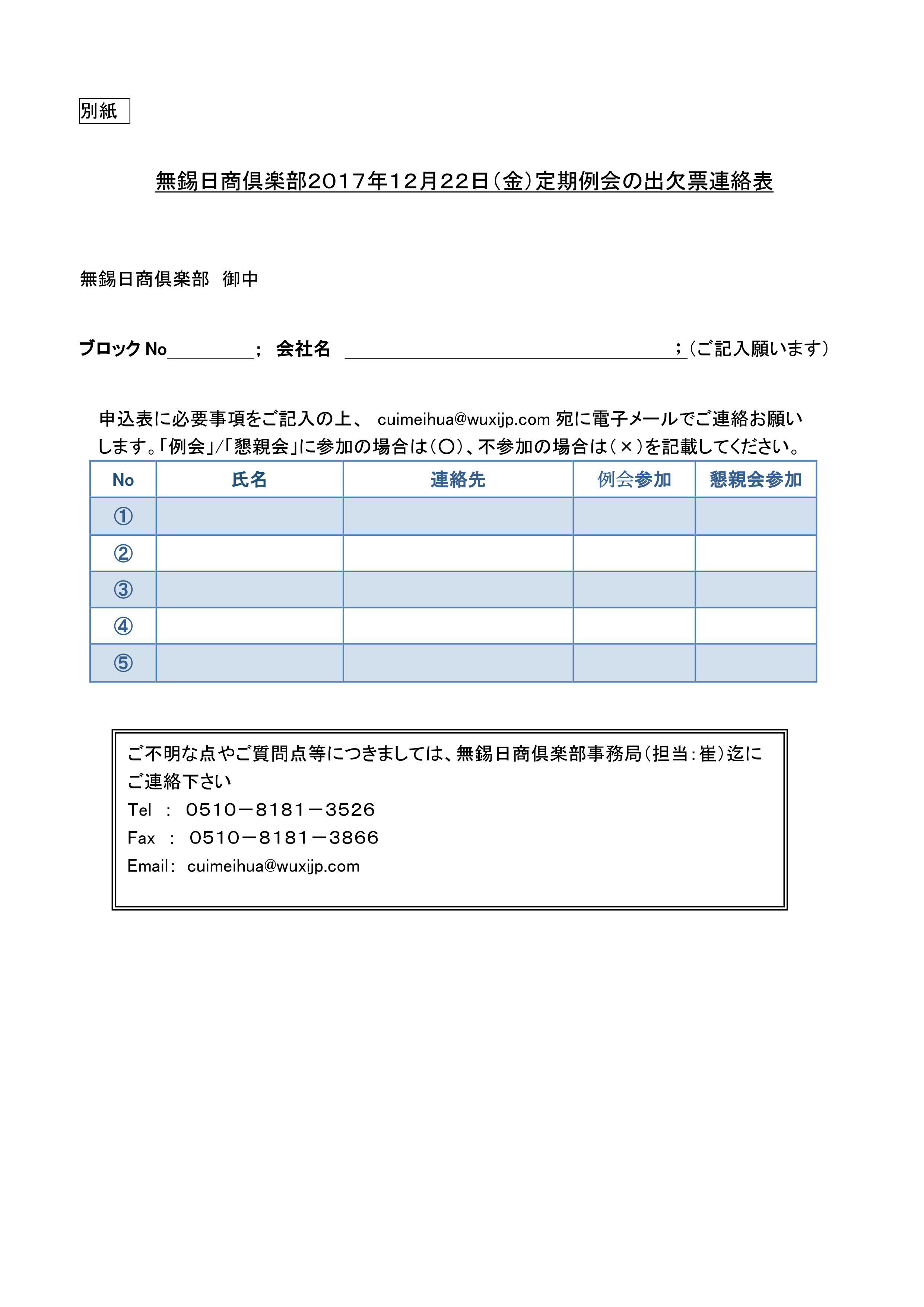 2017年12月例会案内②.jpg