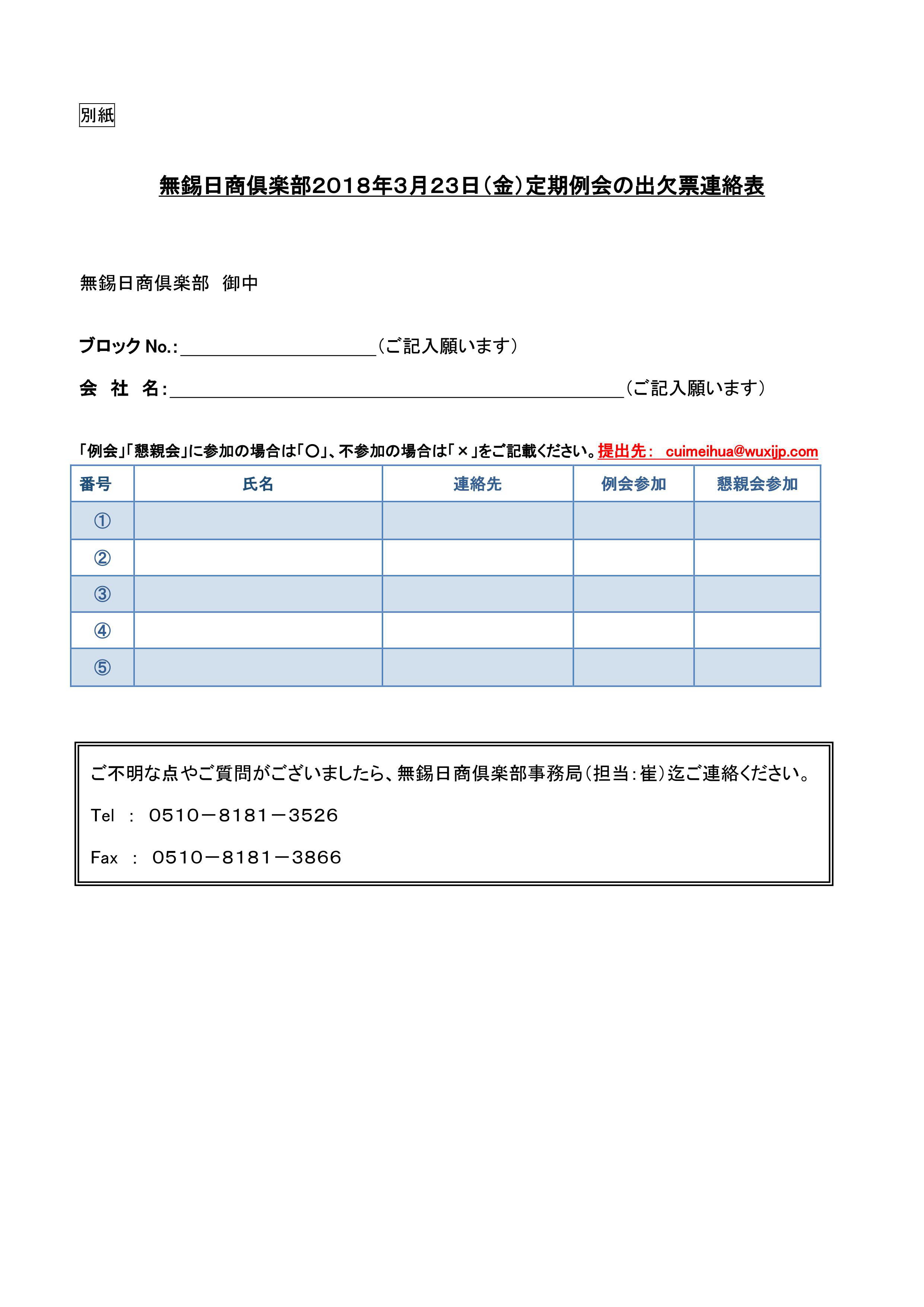 2018年3月例会案内②.jpg