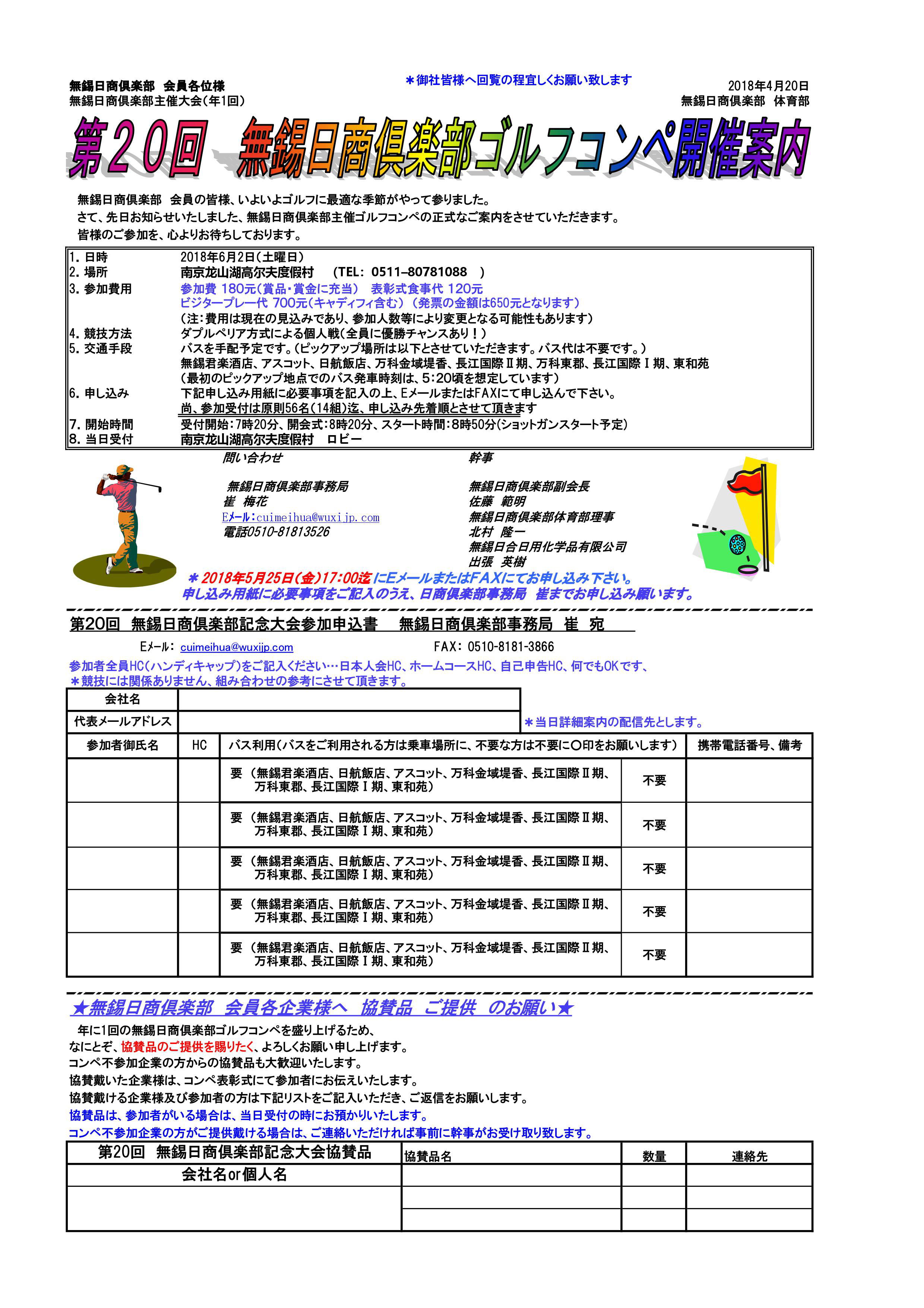 無錫日商倶楽部主催第20回ゴルフ大会の募集案内.jpg