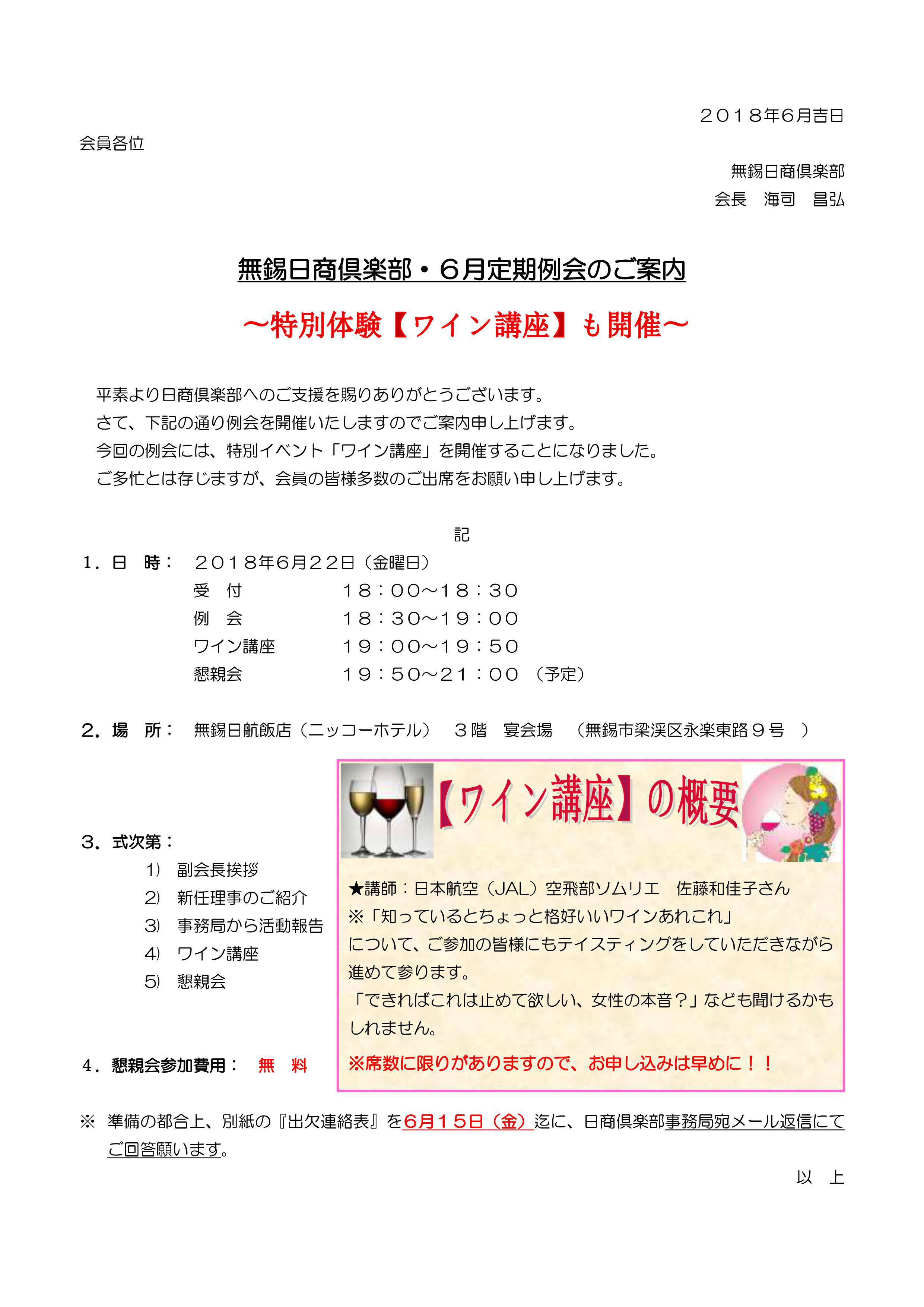 6月例会案内HP①.jpg