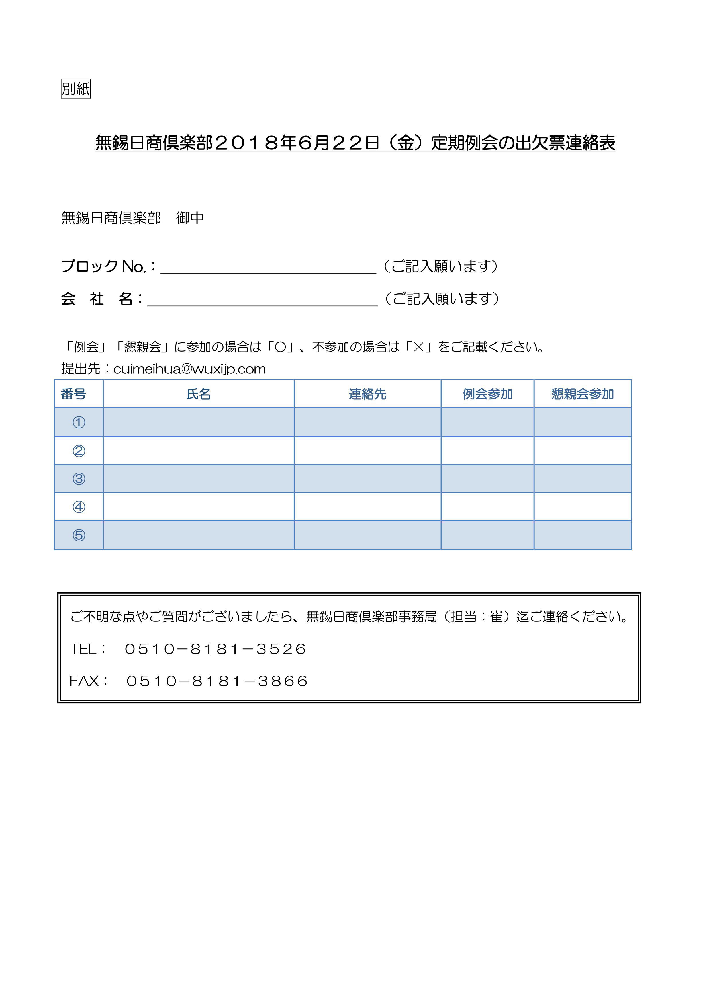 6月例会案内HP②.jpg