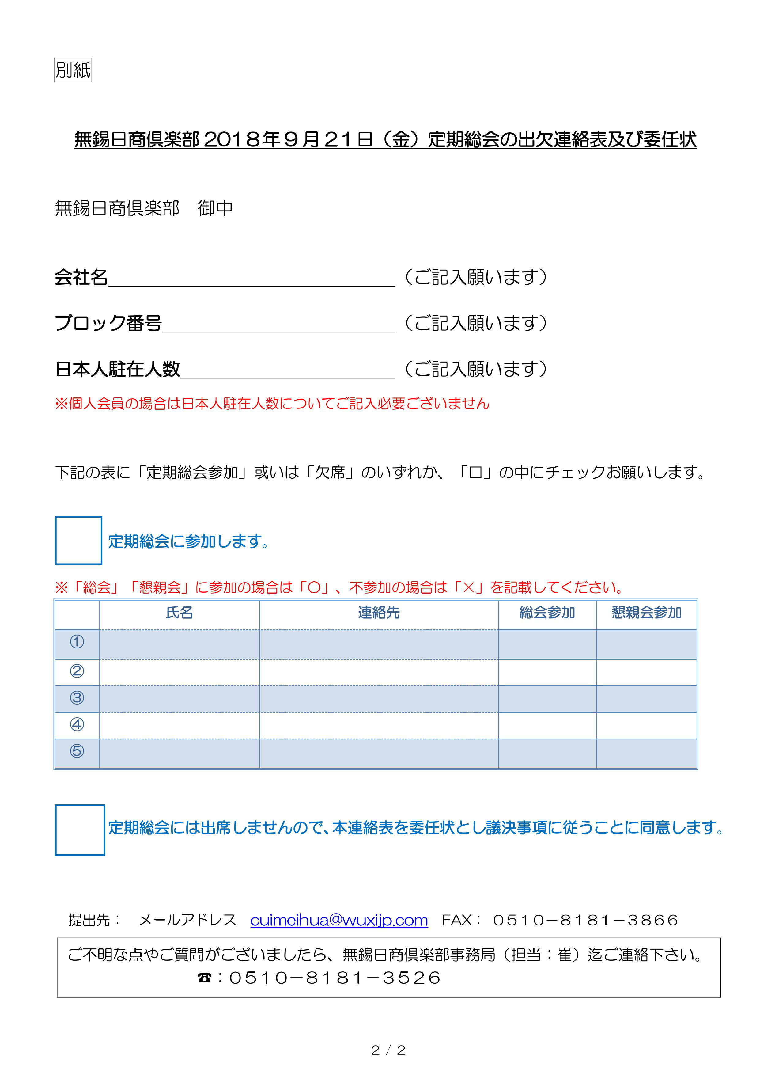 2018年総会案内②.jpg