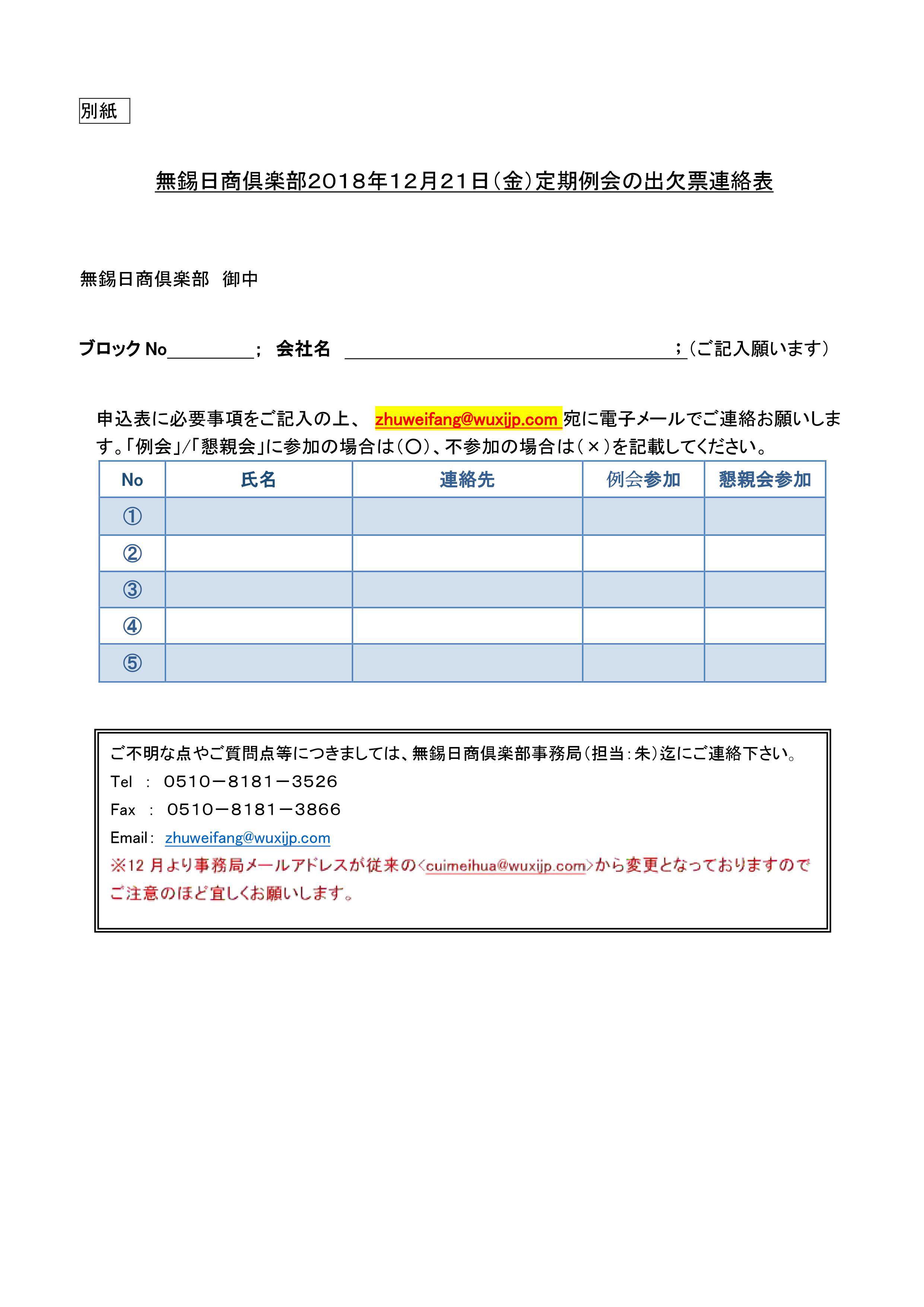 2018年12月例会案内②.jpg