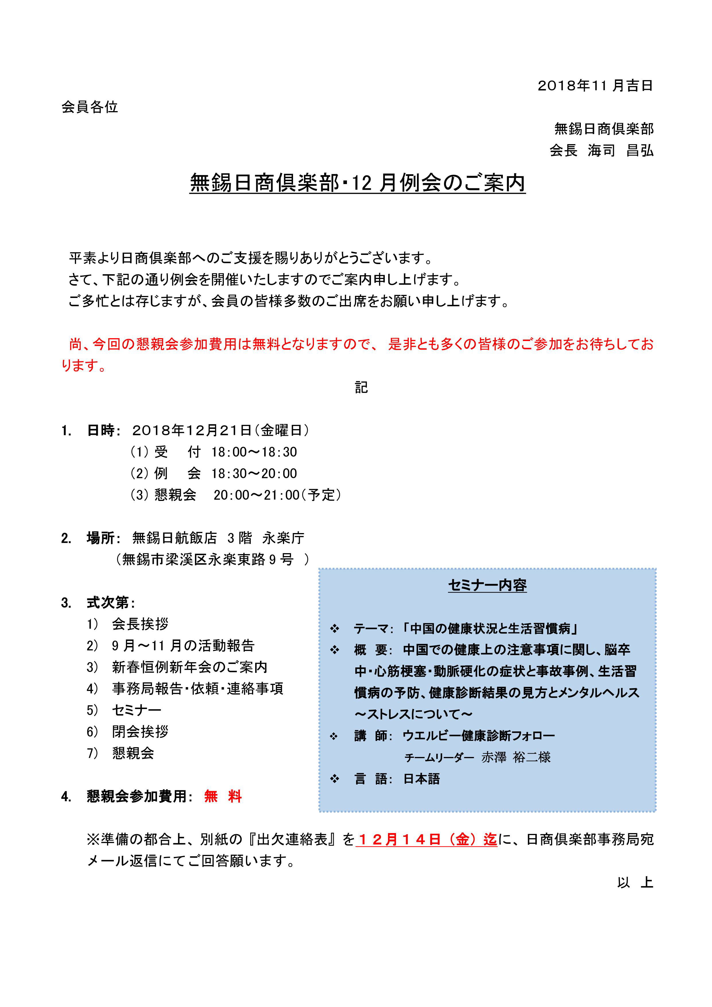 2018年12月例会案内①.jpg