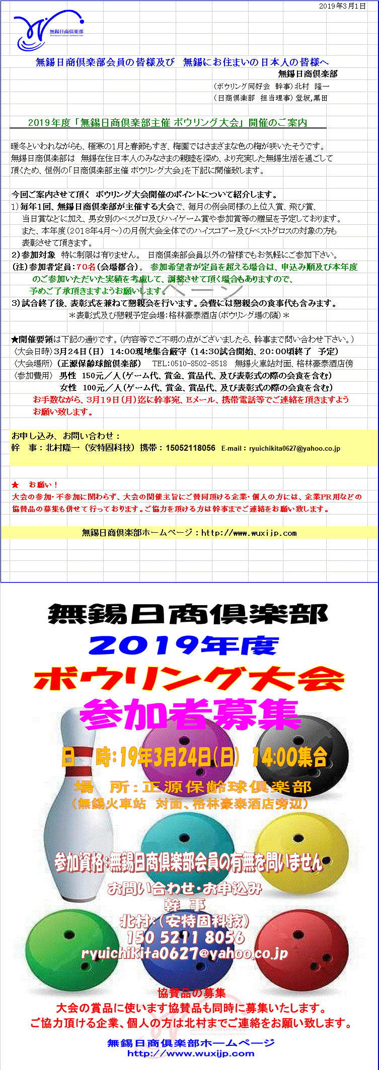 2019年度「無錫日商倶楽部主催ボウリング大会」の案内.gif