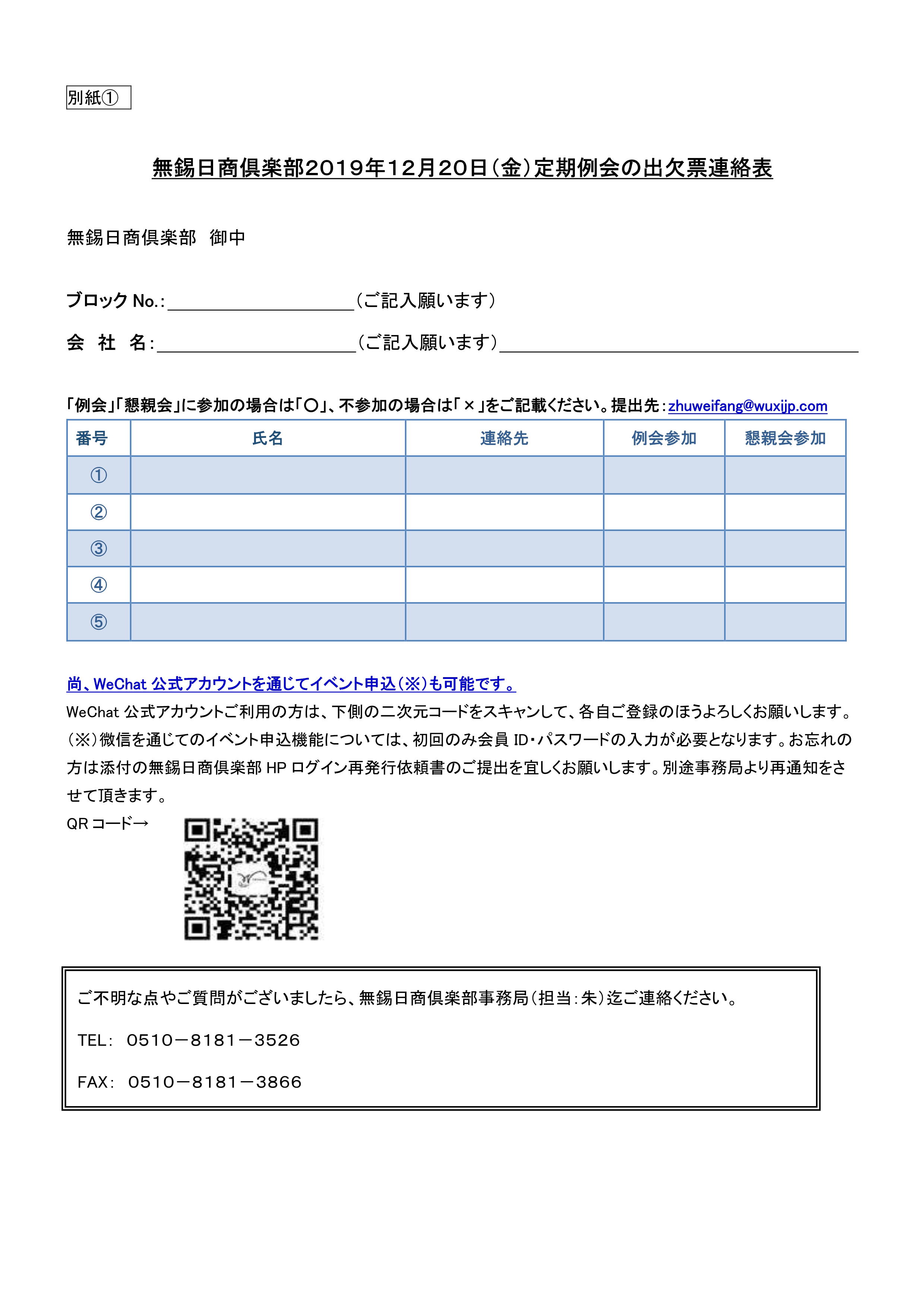 111912403042_02019年12月20日例会の案内状_2_看图王.jpg