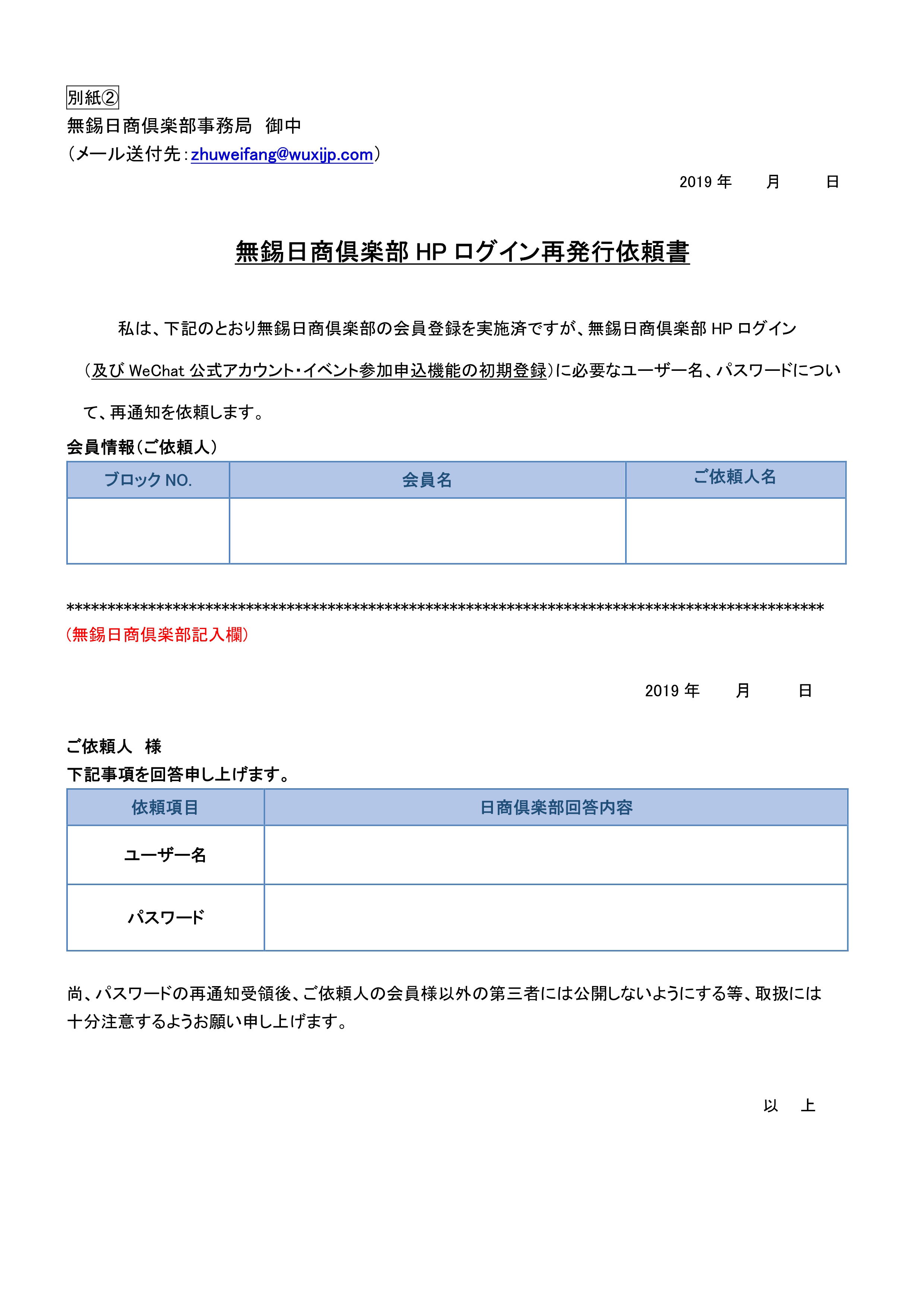 111912403042_02019年12月20日例会の案内状_3_看图王.jpg