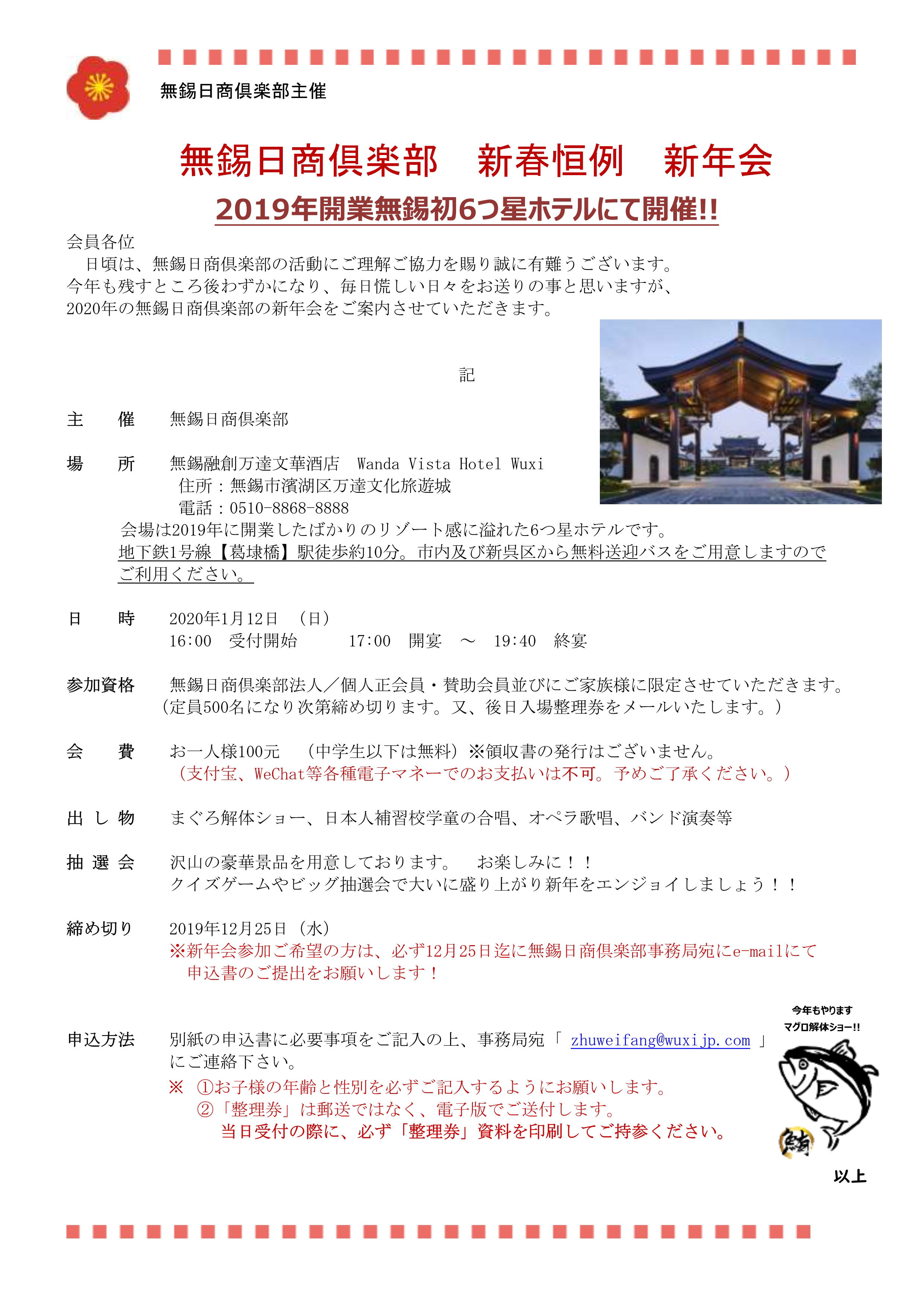 120411143210_0日商倶楽部2020年新年会申込書最終版_1_看图王.jpg