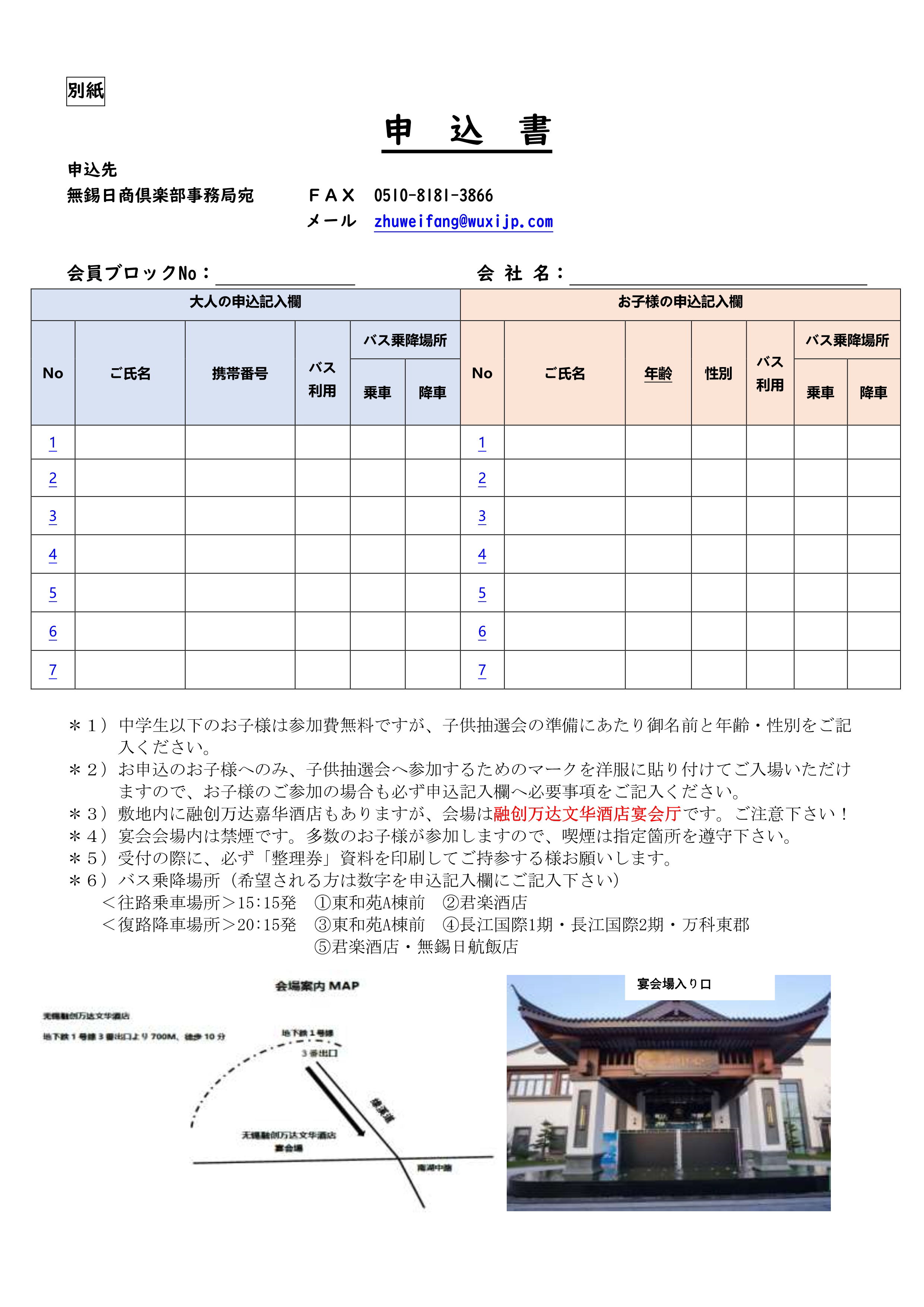 120411143210_0日商倶楽部2020年新年会申込書最終版_2_看图王.jpg