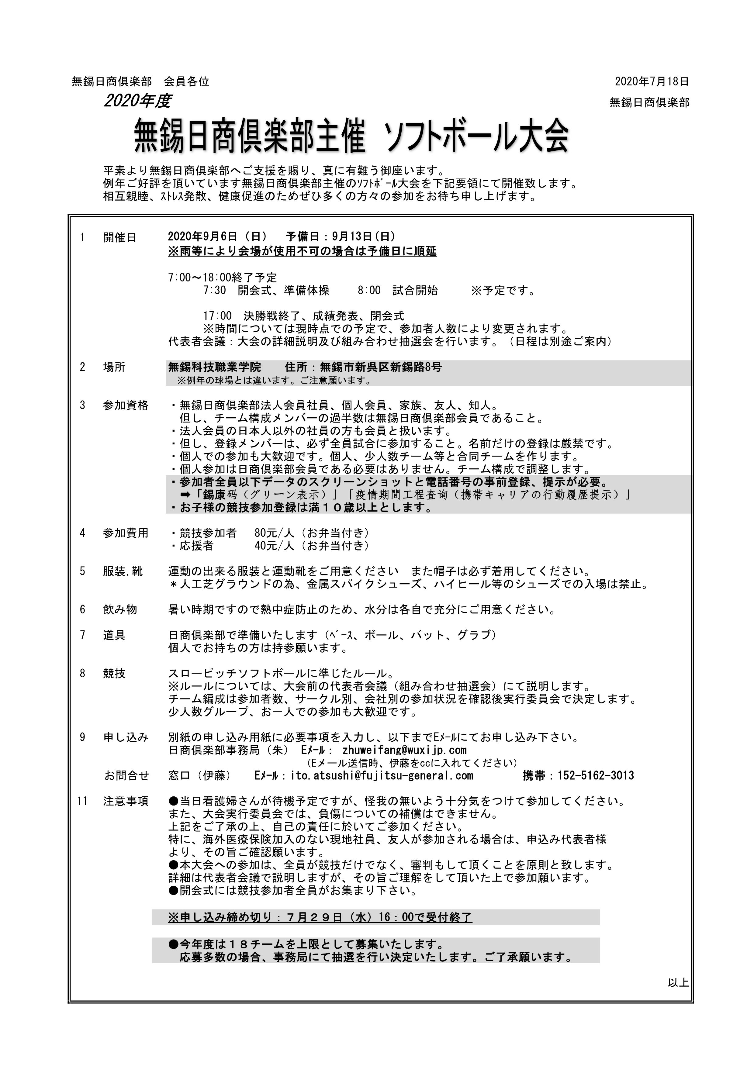 072011375111_02020年ソフトボール大会参加者募集案内_1_看图王.jpg