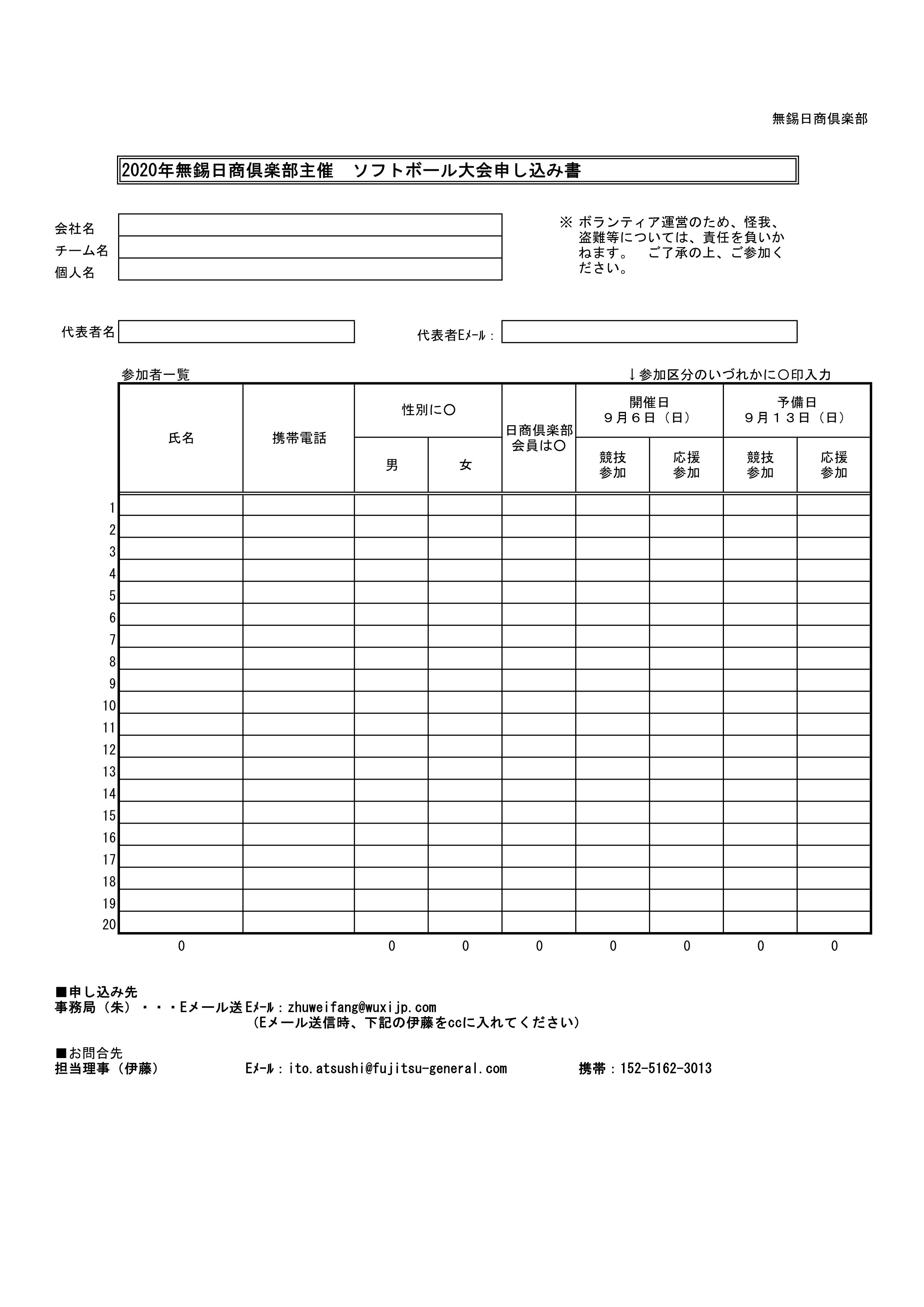 072011402795_02020年ソフトボール大会参加者募集案内报名表_1_看图王.jpg