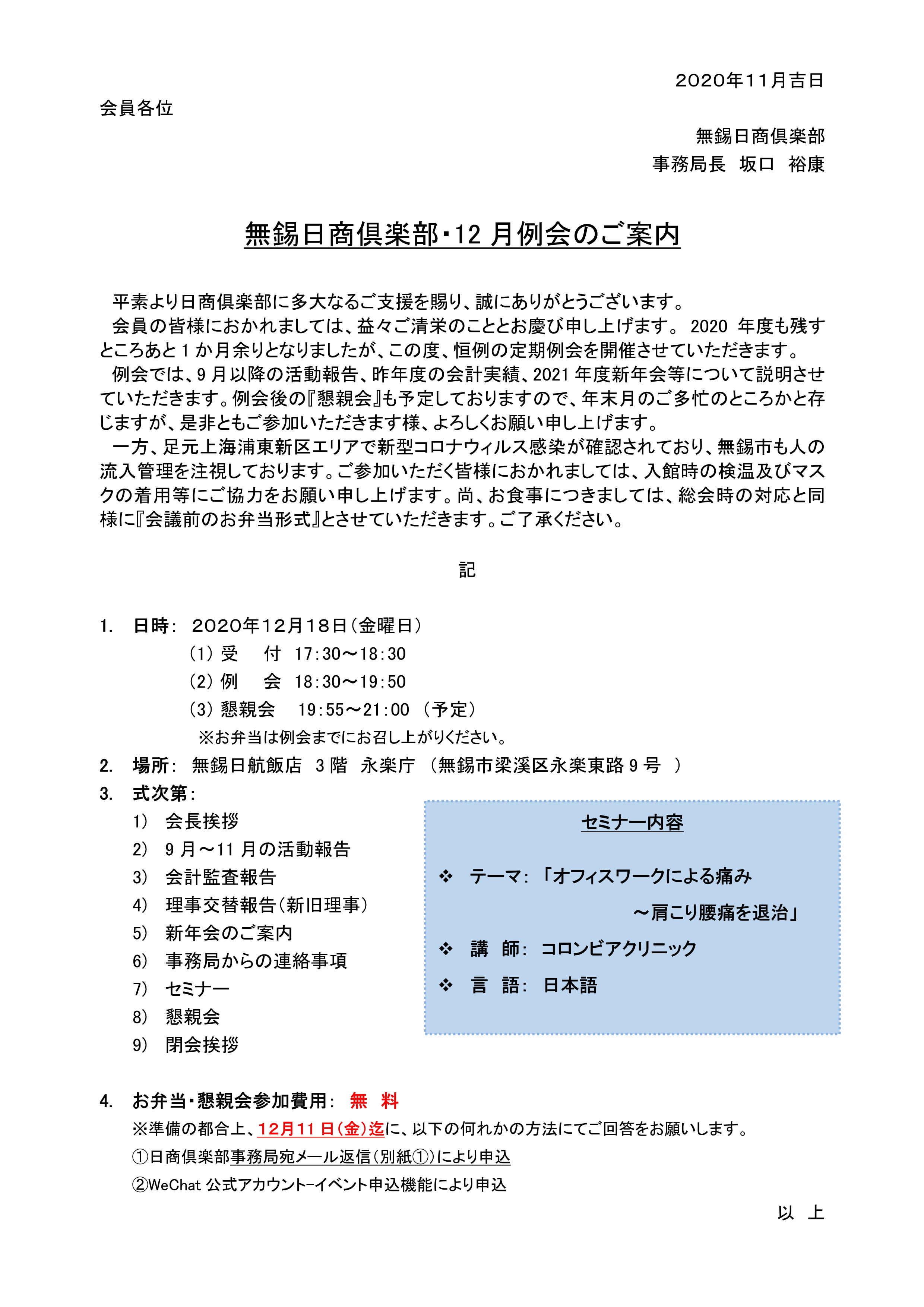 111311453292_02020年12月18日例会の案内状_1_看图王.jpg