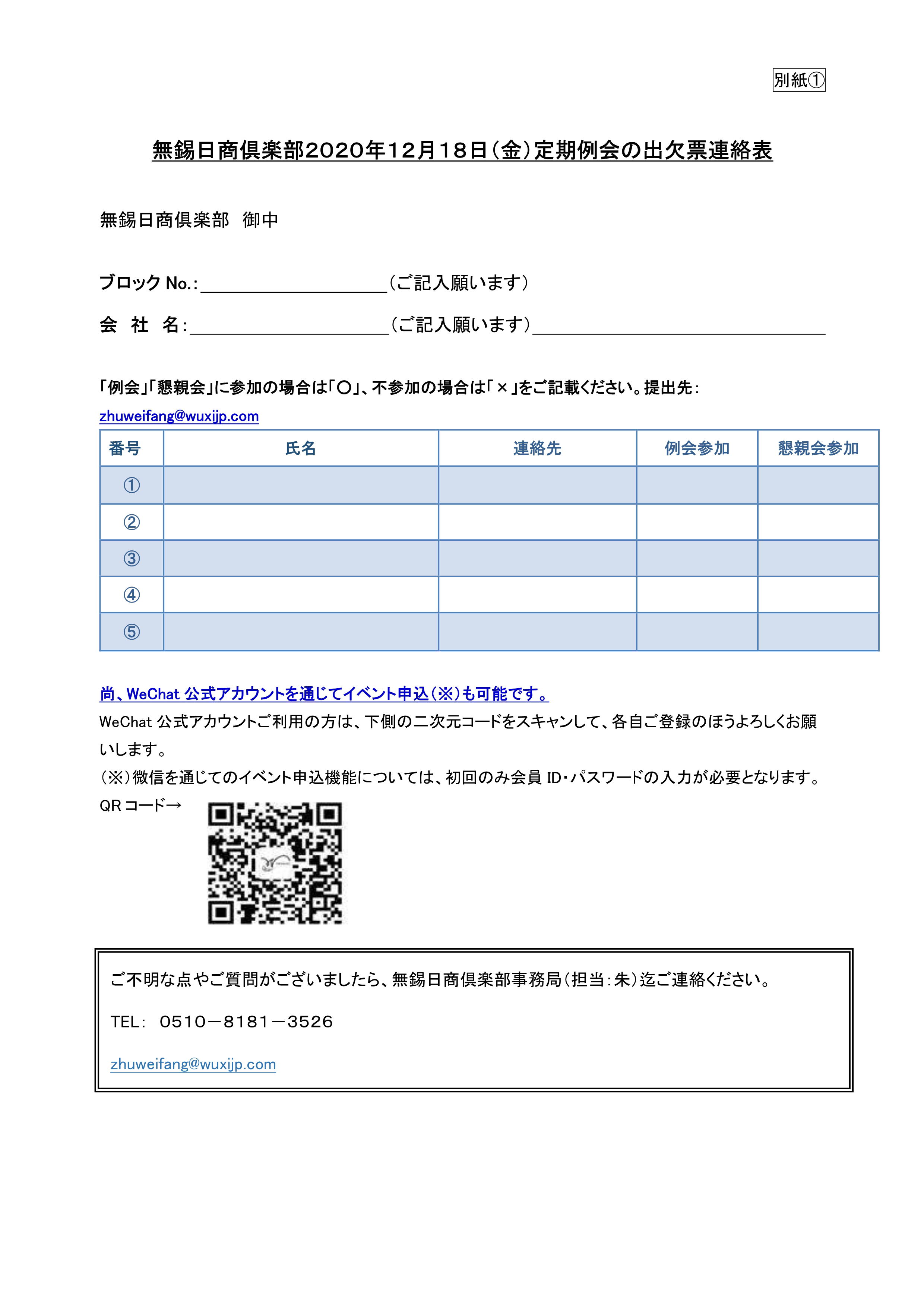 111311453292_02020年12月18日例会の案内状_2_看图王.jpg