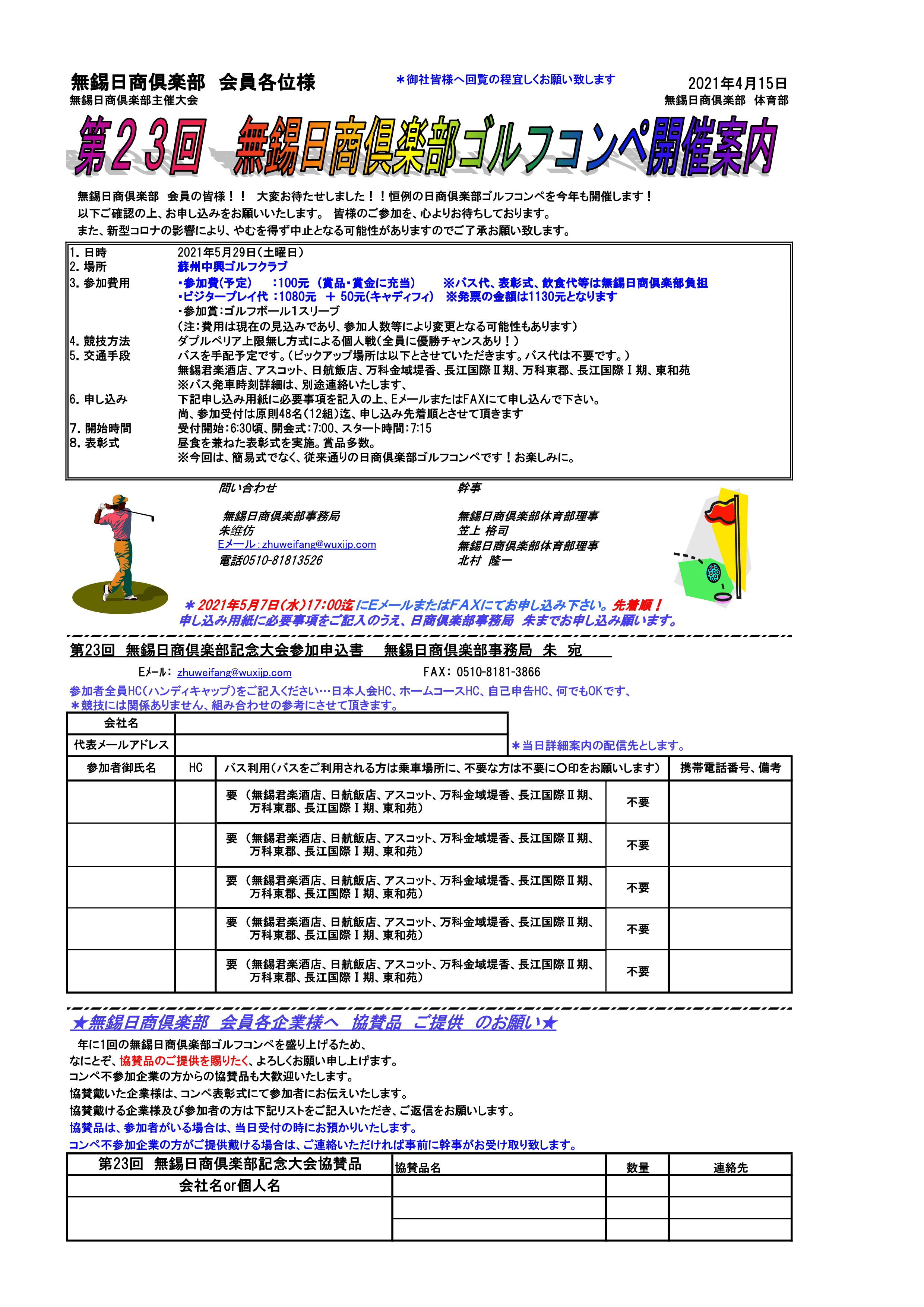 041510010796_0副本☆第23回無錫日商倶楽部ゴルフコンペ案内20210414配布_1_看图王.jpg